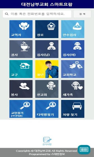 대전남부교회 스마트요람 Screen 2