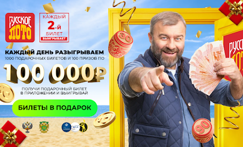 Русское лото® Подарки на тираж 1.0568 APK + Mod (Unlimited money) untuk android