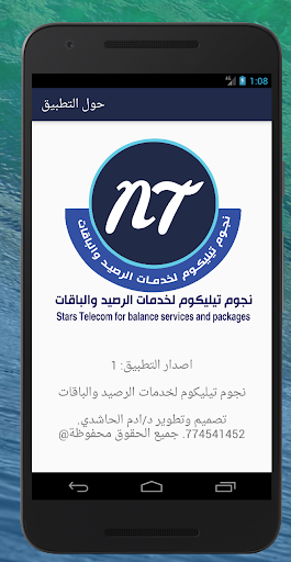 نجوم تيليكوم لخدمات الرصيد وال Screen 2