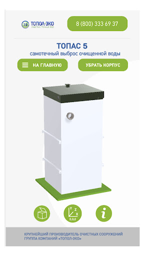 Продукция ТОПОЛ-ЭКО Screen 2