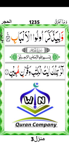 Surah Hijr Screen 3