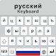 Russian Keyboard Layout Windowsでダウンロード