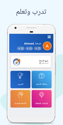 Android application اختبار القيادة النظري - الكويت screenshort