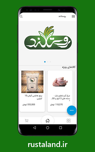 rustaland | روستالند Screen 3