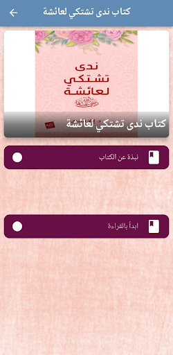 كتب إياد قنيبي pdf Screenshot 3 - AppWisp.com