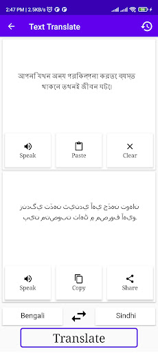 Bengali To Sindhi Translator Screen 2