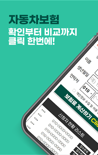 Android application 다이렉트 자동차보험 다모아 - 실시간 보험료 견적 비교 screenshort