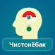 Чистонро ёбед - бозии тоҷикӣ - Androidアプリ