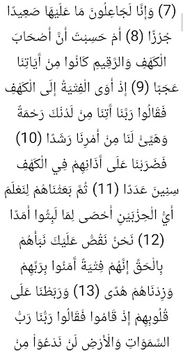 سورة الكهف Screen 2