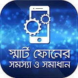 Mobile Tips Bangla মোবাইল টঠপস icon