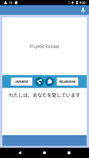Japanese-Belarusian Translator Screen 2