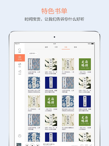 百聽聽書HD - 正版優質的出版級有聲書聚合平台 Screen 3
