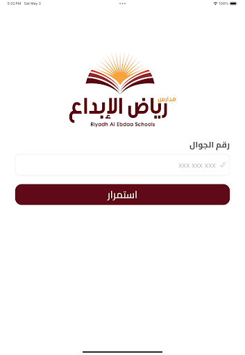 رياض الإبداع