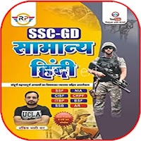 SSC GD 2024 Hindi Ankit Bhati