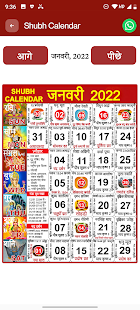 Shubh Calendar - 2022 Calendar Screenshot