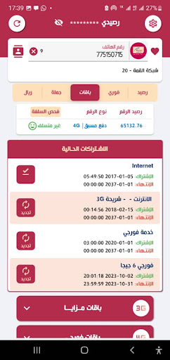 Android application شحن فوري اليمن بلس screenshort