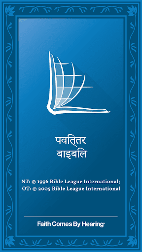 Android application Awadhi Bible screenshort