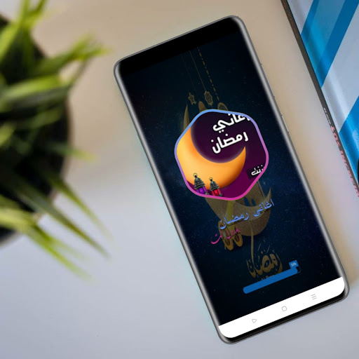 Android application اغانى رمضان 2024 | بدون نت screenshort