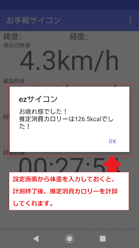 お手軽サイクルコンピューター Screen 2