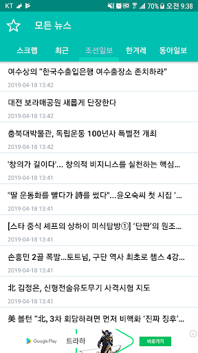 Android application 모든 뉴스 - 모든 신문을 한곳에서 screenshort