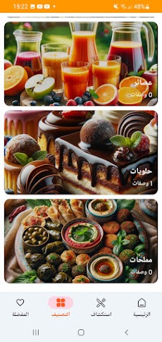 وصفات رمضان 2024 مكتوبةのおすすめ画像4