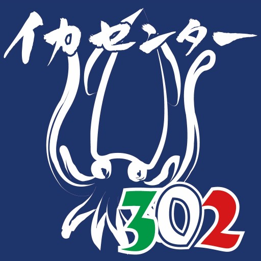 イカセンター＆酒場302公式会員アプリ logo