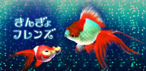 きんぎょフレンズ 放置育成ゲーム Google Play のアプリ