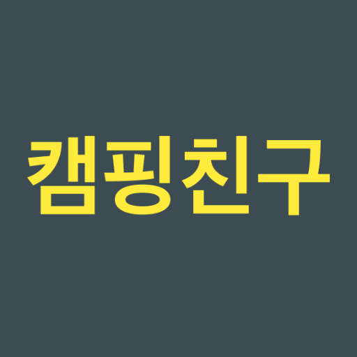 캠핑친구 관리자 logo