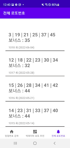 로또다모아 Screen 3