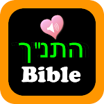 Cover Image of डाउनलोड Hebrew Audio Holy Bible TANAKH  APK