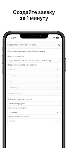 Carito: агрегатор запчастей Screen 2