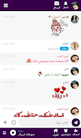 شات ارسال - دردشه عربيه APK صورة لقطة الشاشة #4