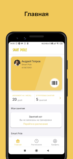 Android application Smart Pole screenshort