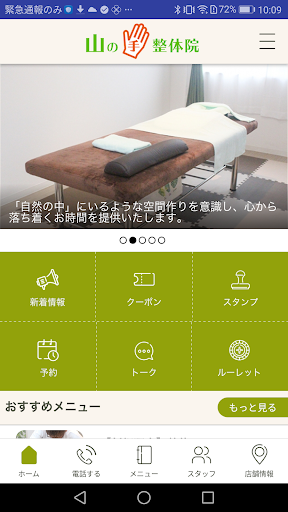 高崎にある山の手整体院 Screen 2