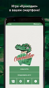 Крокодиллер - угадай слово