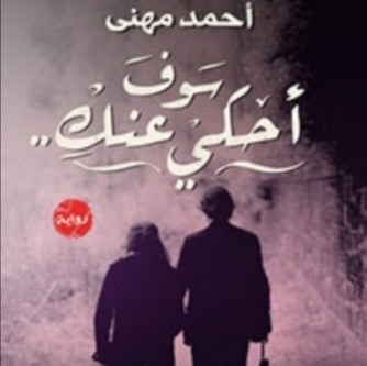 روايات رومانسية