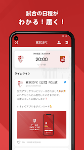 東京23FC 公式アプリ