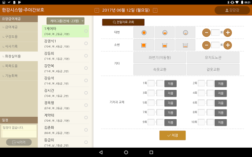 케어포 터치요양 Screen 3