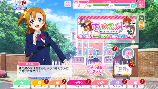 ラブライブ！スクールアイドルフェスティバル（スクフェス） スクリーンショット