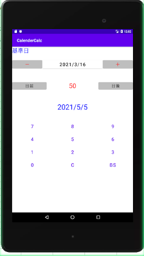 Android application CalendarCalc_2023 screenshort