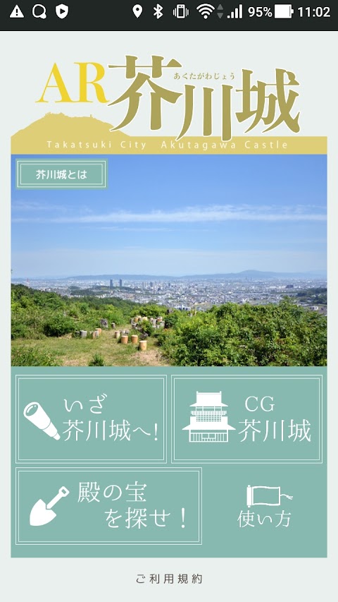 AR芥川城のおすすめ画像5