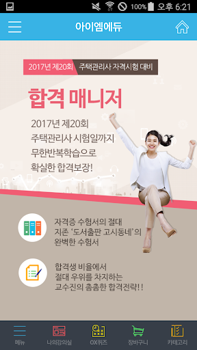 아이엠에듀 Screen 3