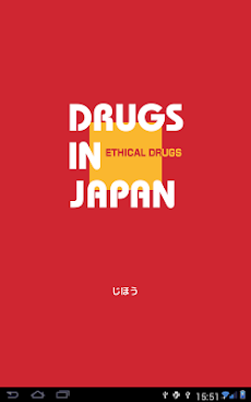 日本医薬品集医療薬のおすすめ画像1