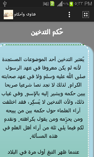 Android application فتاوي وأحكام screenshort