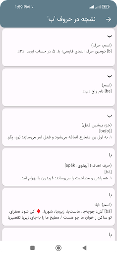 فرهنگ لغت عمید (کامل) Screen 3