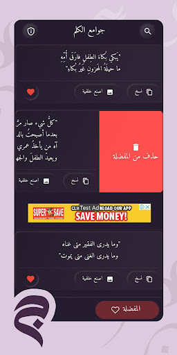 جوامع الكلم - اقتباسات وصور Screen 3
