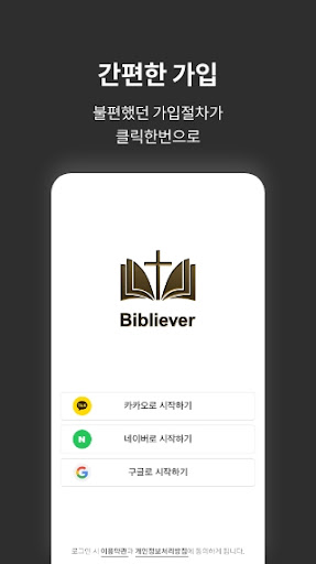 바이블리버 Screen 3