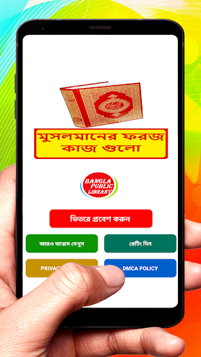 Android application মুসলমানের ফরজ কাজ গুলো জানুন screenshort