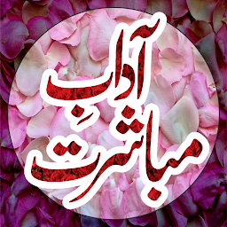 Icon image Adabe Mubashirat QanoneMubashi