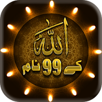 99 Names of Allah-AsmaUlHusna Audio